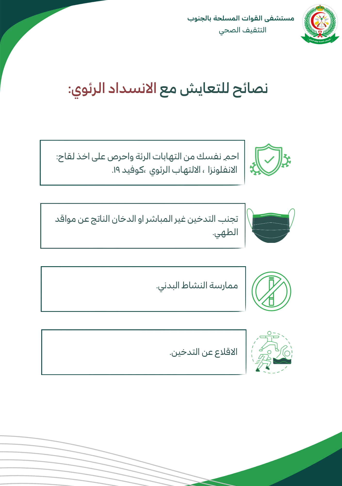 الانسداد الرئوي(2)
